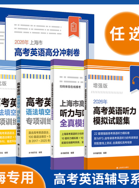 2026上海高考英语听力模拟试题集附MP3听力新高考英语听力训练22套高考英语听力模拟试题2015-2025高考英语听力真题高中英语