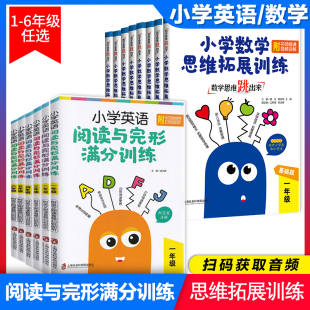 上海社会科学院出版 附答案详解英文朗读音频 社 四年级上下册4年级一二学期小学英语阅读与填空练习 小学英语阅读与完形满分训练