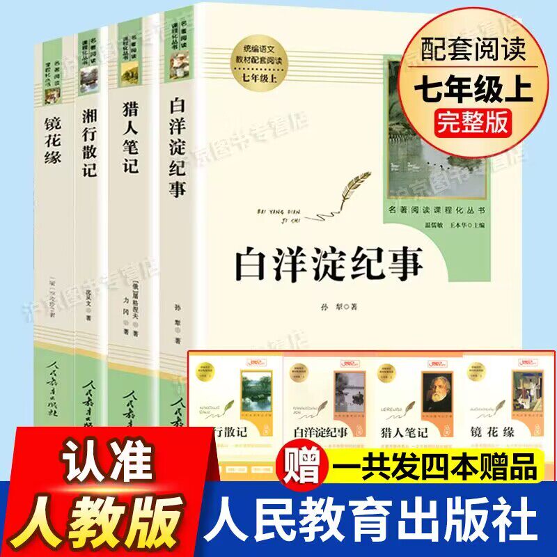 猎人笔记湘行镜花缘白洋淀纪事