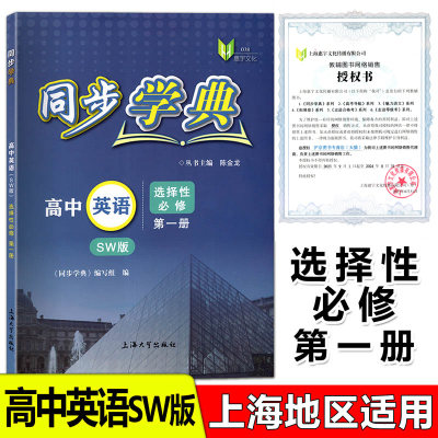 新版同步学典高中英语sw