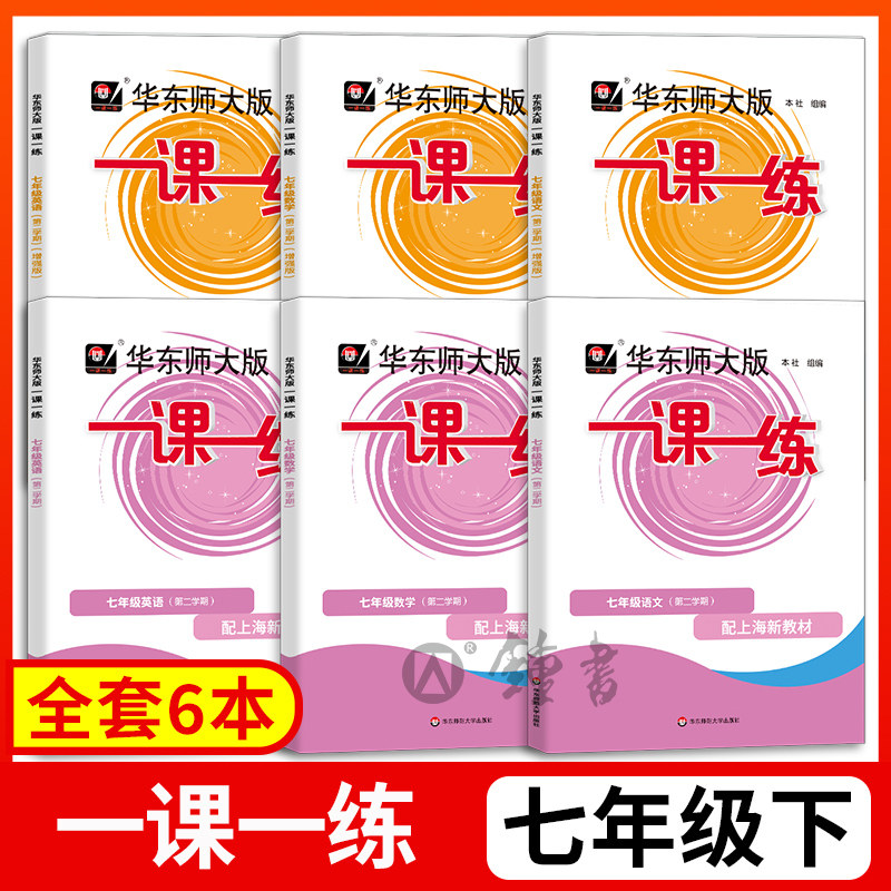 2025华东师大版一课一练七年级下