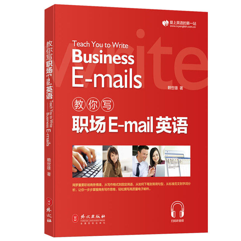 新版赖世雄教你写职场Email英语情景对话 实用商务英语写作范文撰写英文电子邮件英语学习商务写作句型中译英练习书籍