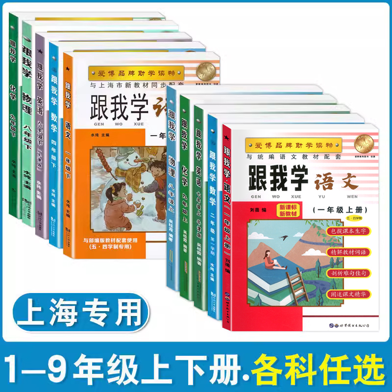 部编版跟我学语文数学英语
