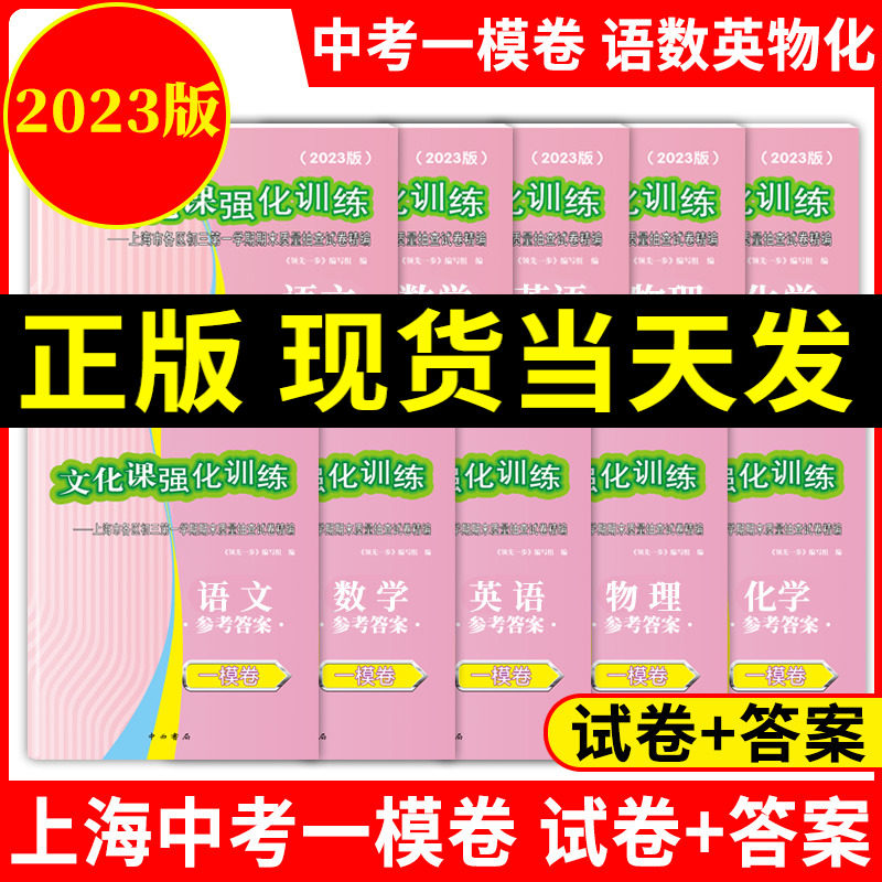 2023上海中考一模卷语数英物化