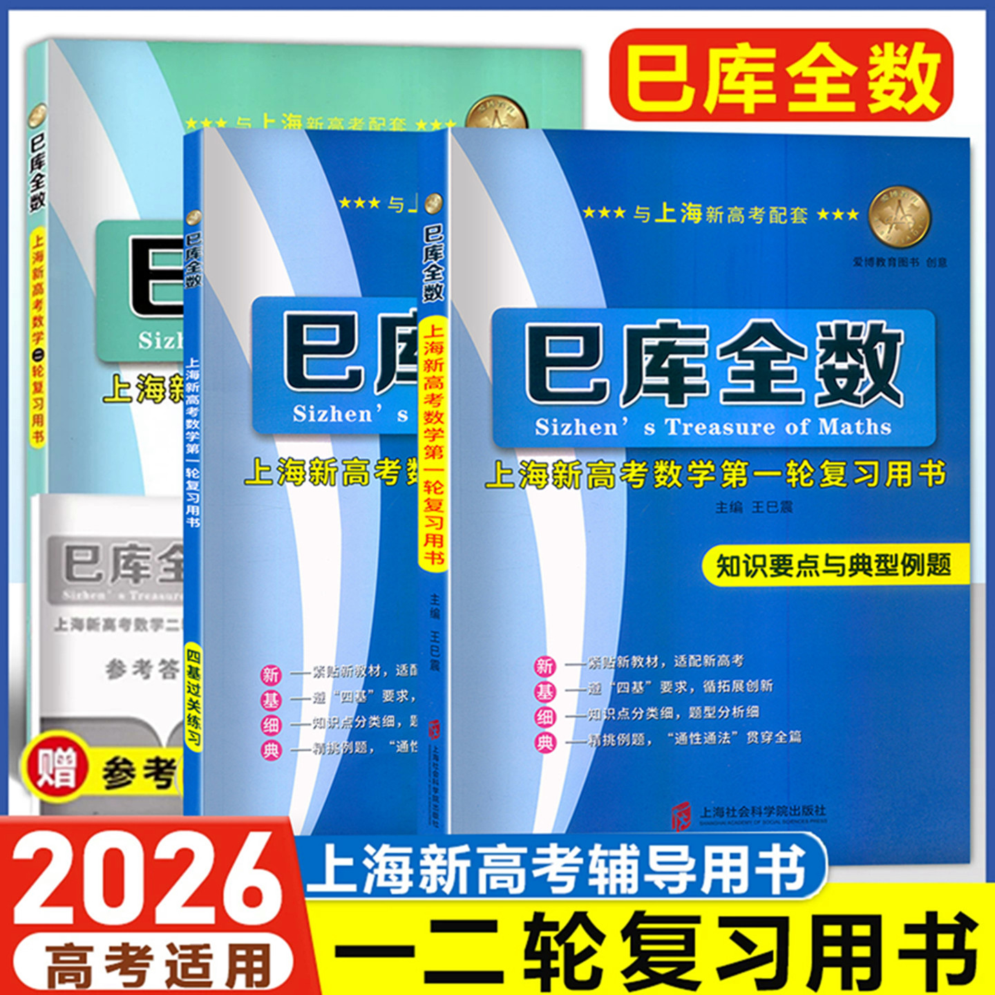 上海社会科学院出版社巳库全数图片