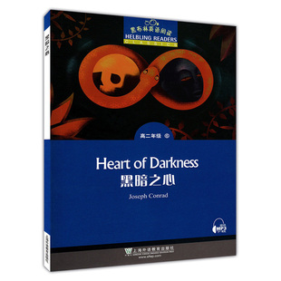 黑布林英语阅读高二 黑暗之心 附MP3下载 全彩内页 高二年级英语阅读理解训练 上海外语教育出版社 高中生英语课外学习辅导书籍
