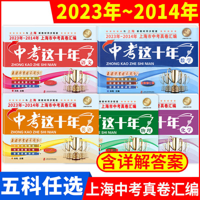 2012-2021中考这十年