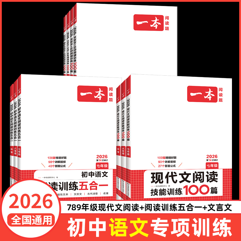 一本七八九年级现代文阅读技能