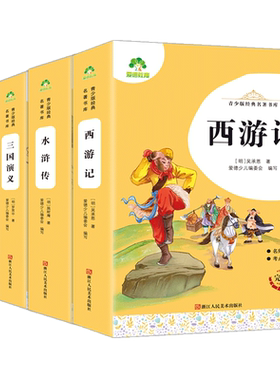 爱德教育青少经典名著书库西游记