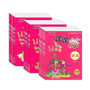 钟书金牌课课练一二三四五六七八九年级上册下册语文数学英语小学生1-6年级第一二学期 配套上海教辅课后同步练习期中期末测试训练