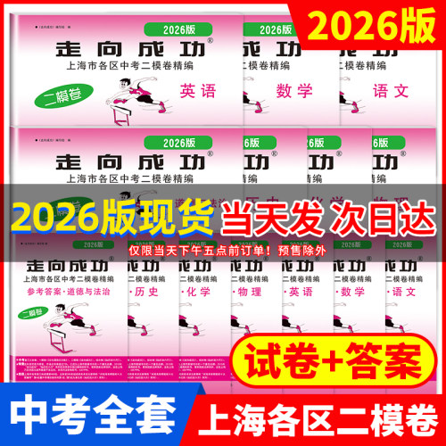 2026/2025年版上海中考二模任选