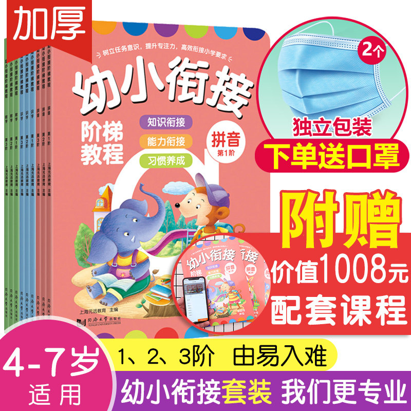 幼小衔接阶梯教程 幼小衔接整合教材全9册 拼音数学识字书 幼儿园教材大班升一年级2-3-4-5-6-7岁学前班一日一练书 幼儿早教书