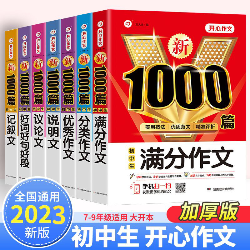 2023版中考满分作文初中