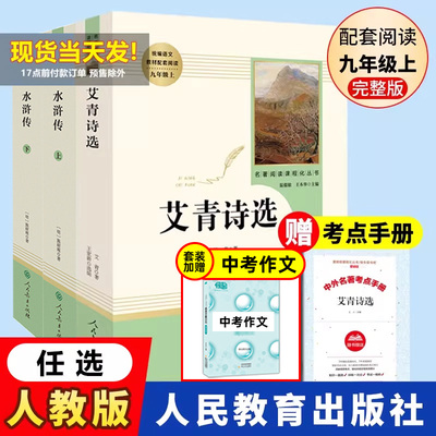艾青诗选人民教育出版社