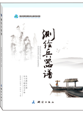 测绘兵器谱 测绘科普 测绘仪器发展历程