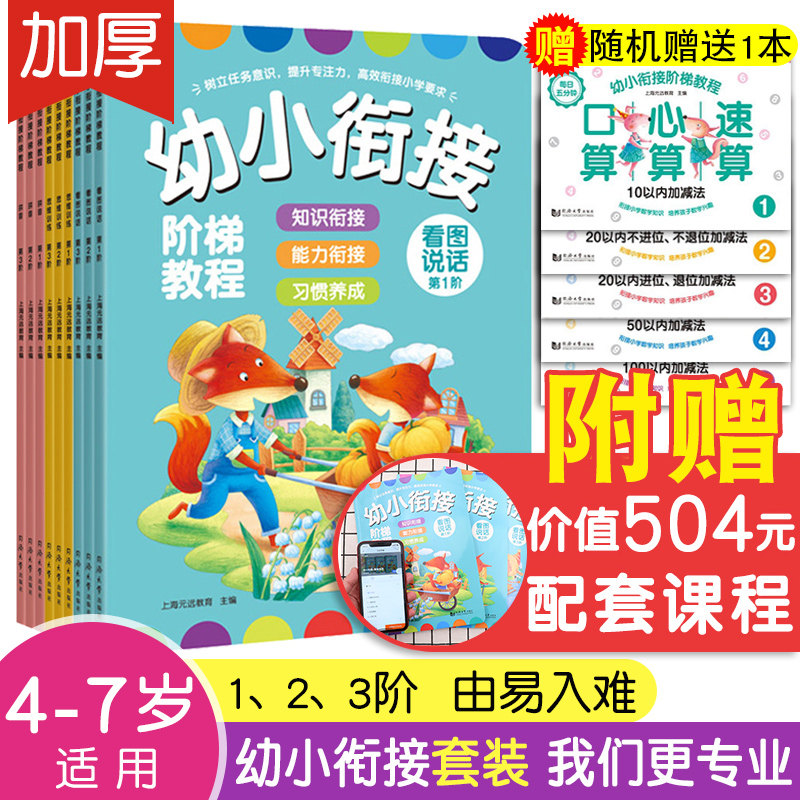 全套9册幼小衔接阶梯教程 3-6岁幼儿园大班一年级整合教材训练 看图说话+拼音+思维训练启蒙早教书幼升小入学准备一日练学前班