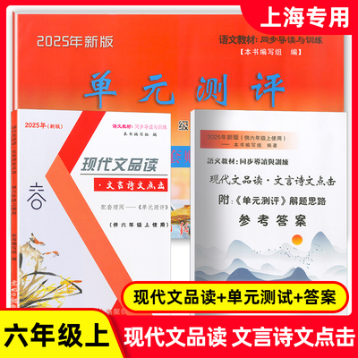 现代文品读文言诗文点击六年级上