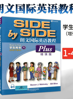 朗文国际英语教程 学生用书 Plus增强版 第1-4册 朗文国际英语教材小学英语教材辅导书 含电子课本 上海外语教育出版社