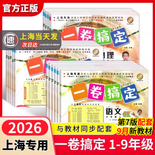 一卷搞定一二三四五六年级