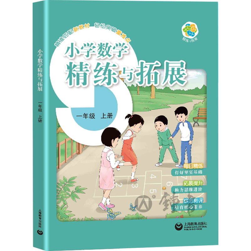 2026秋季新教材小学语文数学英语精练与拓展一二三四五年级上下册配套同步每日精练拓展提升12345年级沪教版 上海教育出版