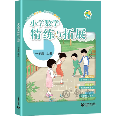 2026春季新教材小学语文/数学/英语精练与拓展一二年级上下册配套同步每日精练拓展提升12年级第一二学期沪教版 上海教育出版社