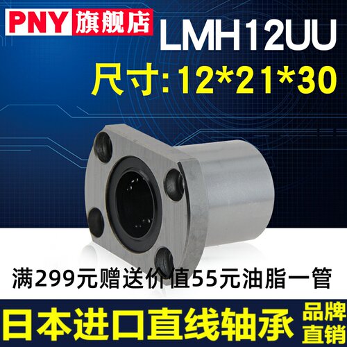 PNY直线切边法兰轴承LMH12UU尺寸12*21*30口罩机LME22-d12 LHFC12