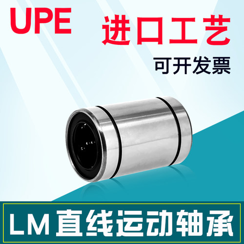 UPE直线轴承LM3 4 5 6 8 10 12 16 20 25 30 35 40 50UU60