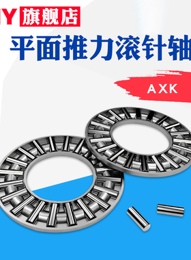 平面推力滚针轴承套装AXK 0414 0515 0619 0821 1024 1226 1528AS