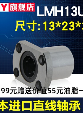 进口PNY直线轴承切边LMH13UU尺寸13*23*32LME22-d13 LHFC13镀镍