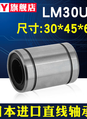 日本进口PNY直线轴承LM30UU尺寸30*45*64高精度精密直线轴承