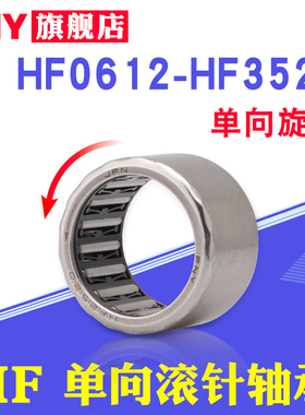 PNY单向滚针轴承HF0608/0812/1012/1216/1416/1616/2016/2520进口