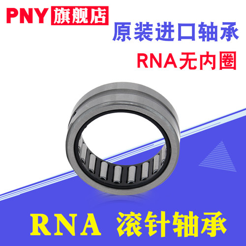 精密滚针轴承 RNA4900/4901/4902/4903/4904/4905/4906/4907/4908
