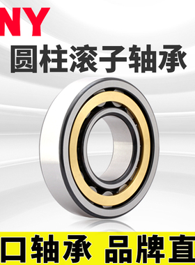 PNY NU222EM 32222EH轴承短圆柱滚子轴承内径110mm外径200进口定