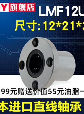 PNY圆法兰直线进口轴承LMF12UU尺寸12*21*30 LHFR12镀镍LME02-d12