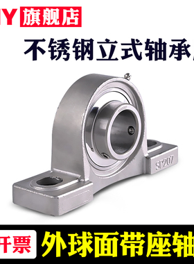 PNY不锈钢带座外球面轴承SUCP203SUCF204 205 206 207 208209