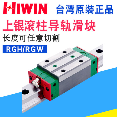HIWINRG系列直线导轨滑块RGH/RGW15 20 25 30HC35CC45CA55HA进口