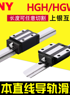 PNY直线导轨滑块HGW15HGH20/25/3035轨道滑轨45CA55CC上银进口