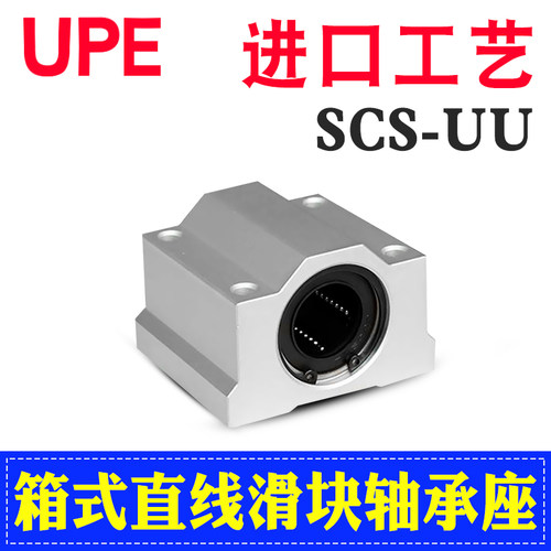 UPE光轴箱式直线滑块轴承座SC8SCS10 12 16 20 25 30 35 40UU50铝