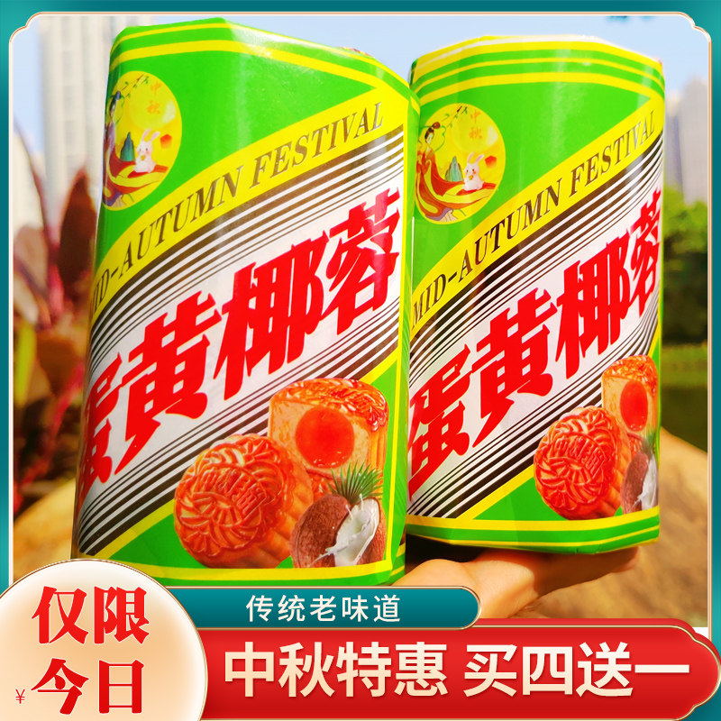 【顺丰包邮】海南琼式月饼酥皮莲蓉椰蓉蛋黄香芋斑斓椰丝手工月饼