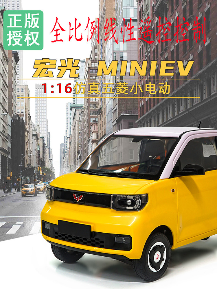 시뮬레이션 WULING 소형 전기 원격 제어 자동차 HONGGUANG MINIEV 자동차 전문 RC 전체 규모 모델 자동차 소년 장난감