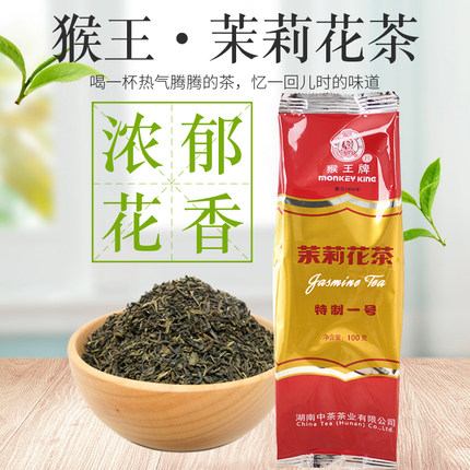猴王茉莉花茶叶特制一号100g正宗湖南猴王牌怀旧浓香2025新茶