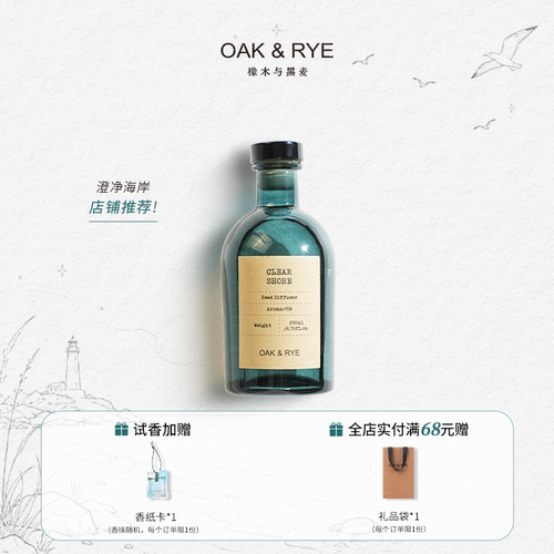 【告白季礼物】海岸香薰