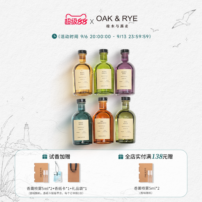 【七夕礼物】OAK&RYE无火香薰图片