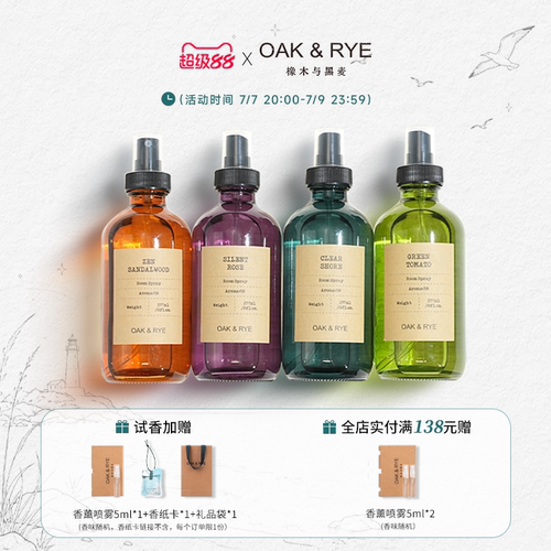 【告白季礼物】香薰喷雾