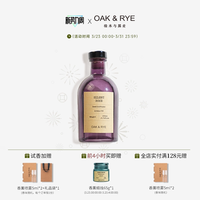 【OAK&RYE橡木与黑麦】玫瑰香薰