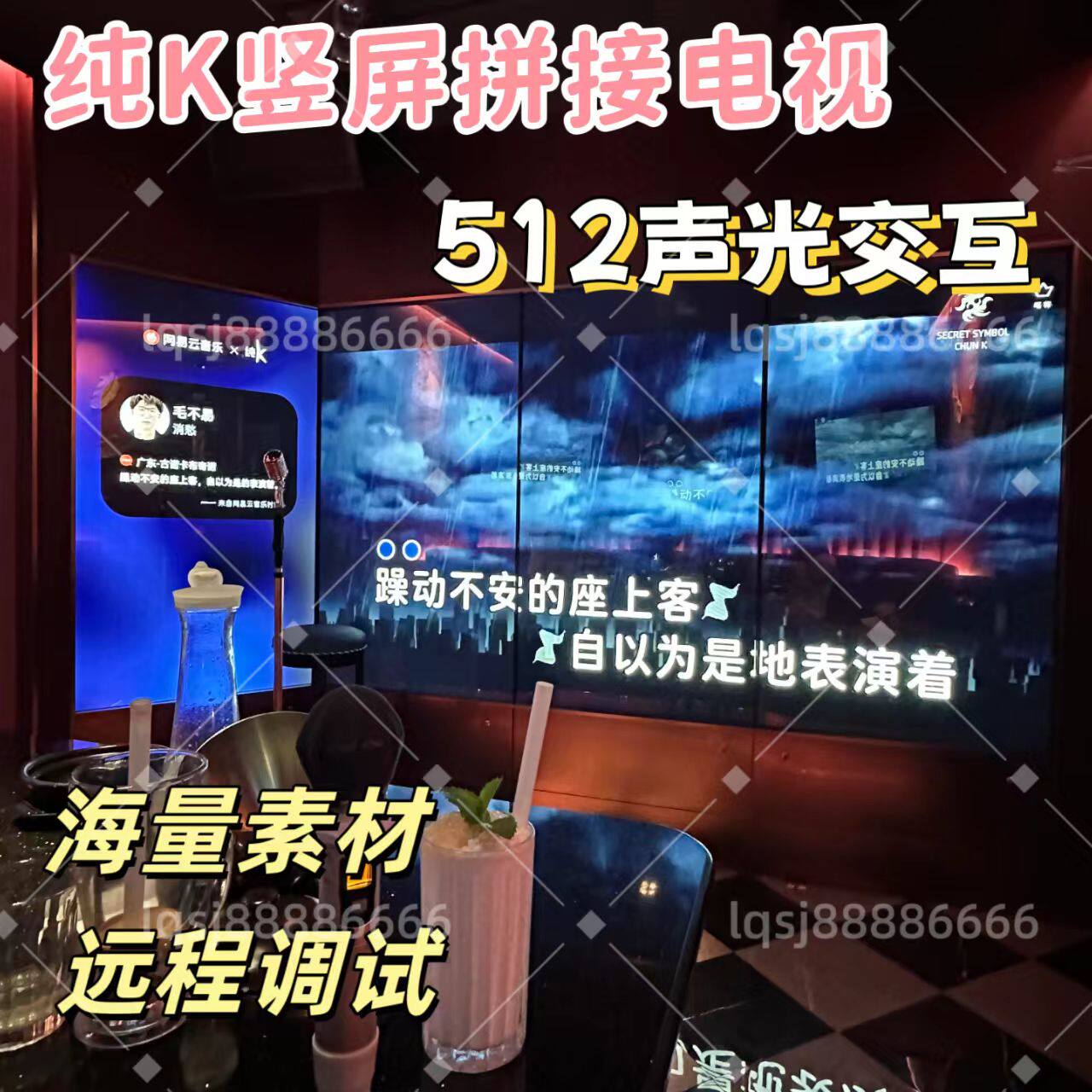 纯K竖屏拼接电视VJ电音服务器支持异形开窗边缘拼接融合DMX512联动声光电联动多屏拼接派对房KTV宴会厅纯K房