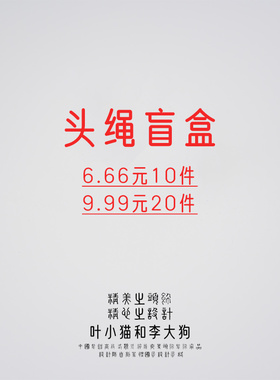 头绳发夹饰品盲盒福袋6.66元10件9.99元20件