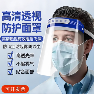 防护面罩防飞沫透明全脸头罩打药防尘做饭炒菜防油烟隔离面屏