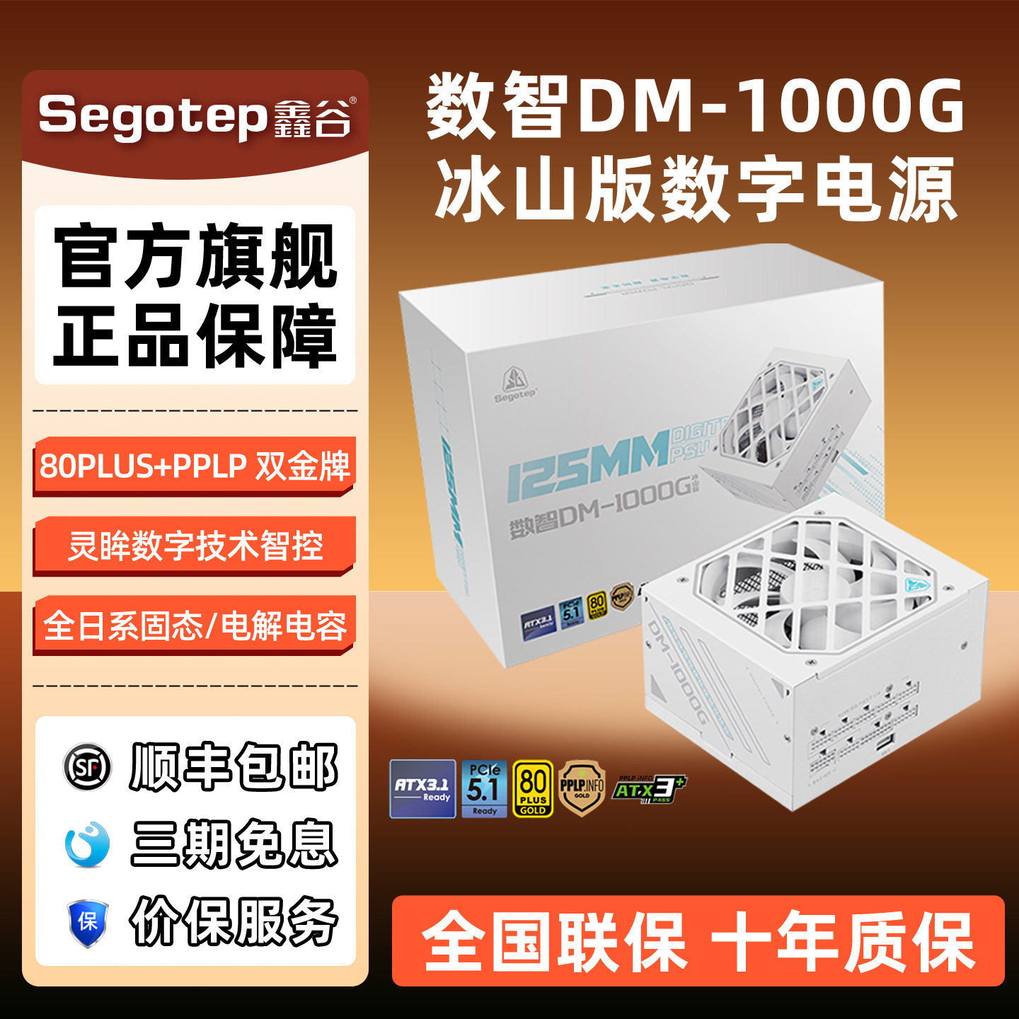鑫谷数智DM-1000W数字电源白色金牌全模组游戏主机台式机电脑电源