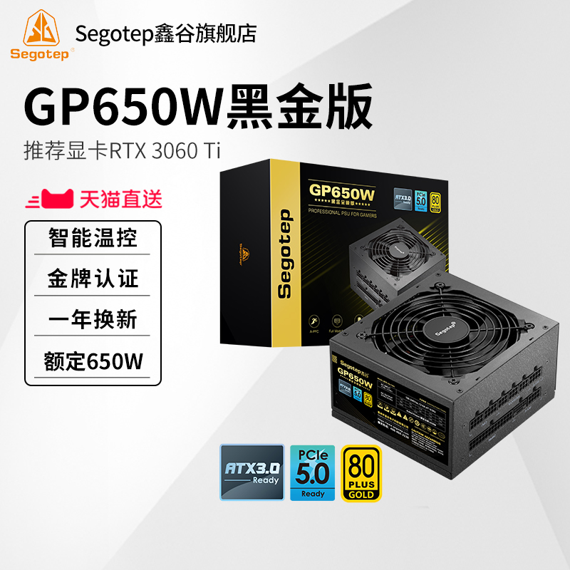 鑫谷电源GP650W黑金版金牌全模组额定白色750W台式机电脑电源850W